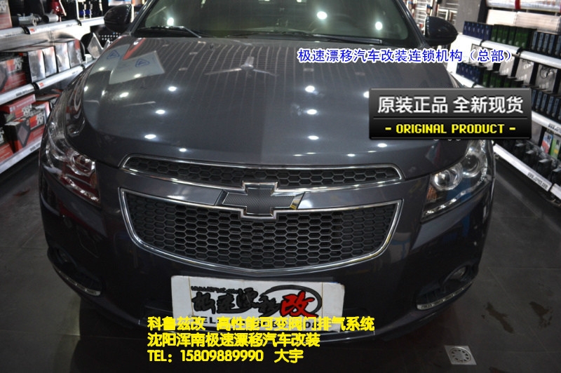 大宇車(chē)迷站 科魯茲 高性能遙控可變閥門(mén)排氣系統(tǒng)