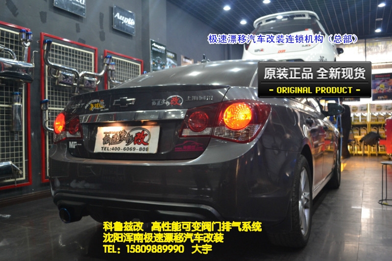 大宇車(chē)迷站 科魯茲 高性能遙控可變閥門(mén)排氣系統(tǒng)