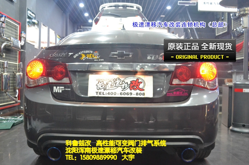 大宇車(chē)迷站 科魯茲 高性能遙控可變閥門(mén)排氣系統(tǒng)