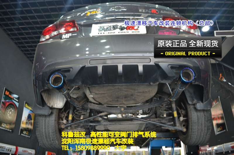 大宇車(chē)迷站 科魯茲 高性能遙控可變閥門(mén)排氣系統(tǒng)