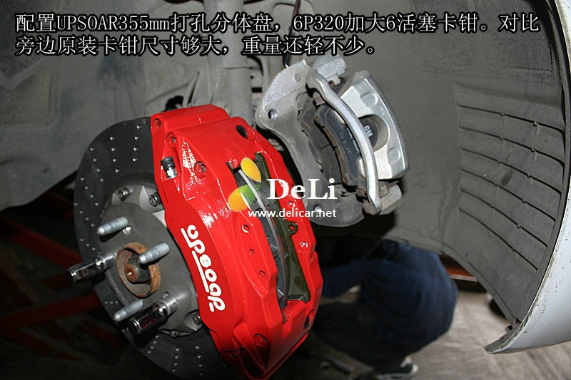 大連德利汽車改裝君威GS2.0T換裝UPSOAR前剎車套裝作業(yè)