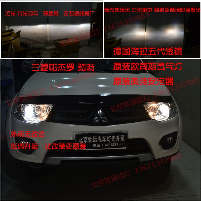 三菱帕杰羅勁暢 北京馳遠(yuǎn)改燈 燈光升級(jí)改裝海拉五代