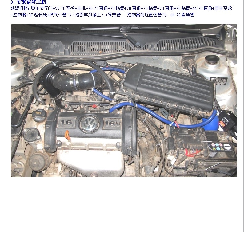 朗逸 進(jìn)氣改裝 動力節(jié)油改裝 安裝鍵程LX3971離心式電動渦輪增