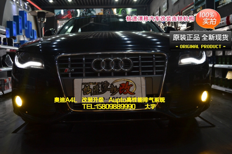 大宇車迷站 奧迪A4L 改裝升級(jí) Aupto 高性能排氣系統(tǒng)
