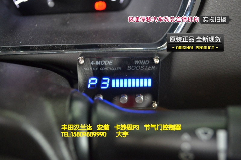 大宇车迷站 丰田汉兰达 WIND BOOSTER 4-MODE P3节气门控制器