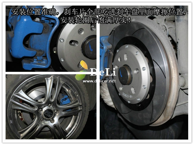 大連德利汽車改裝邁騰升級UPSOAR前后剎車圖