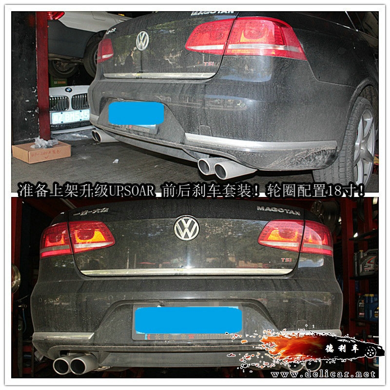 大連德利汽車改裝邁騰升級(jí)前后UPSOAR剎車套裝作業(yè)