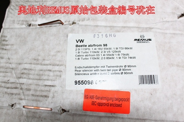 大連德利汽車改裝眾甲殼蟲(chóng)換裝奧地利REMUS尾段排氣