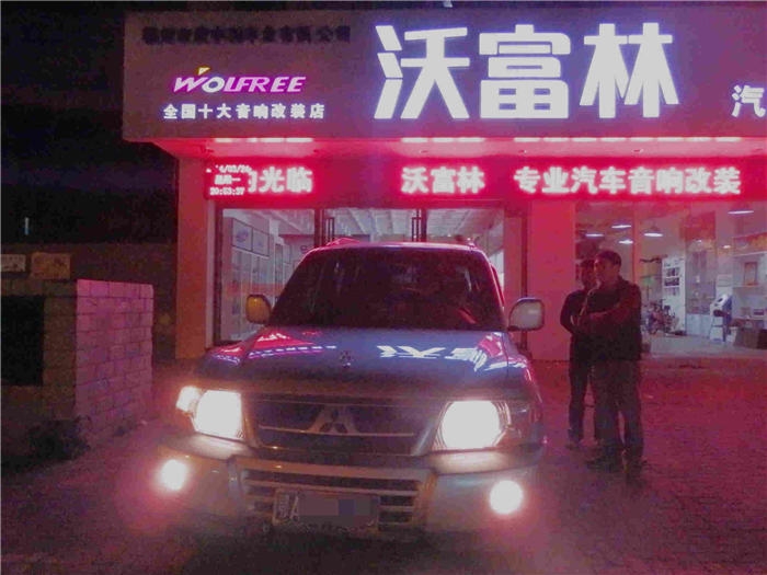 帕杰羅內(nèi)飾改裝【沃富林汽車(chē)音響改裝】