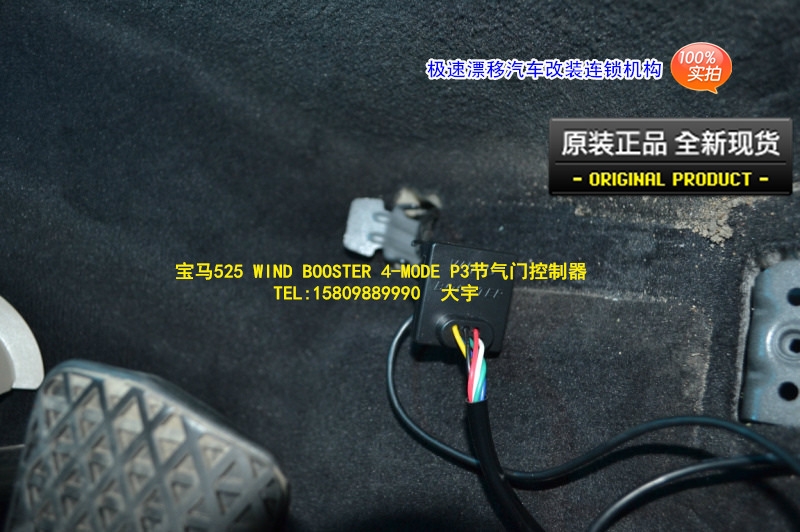 大宇車迷站 寶馬525 WIND BOOSTER 4-MODE 節(jié)氣門控制器