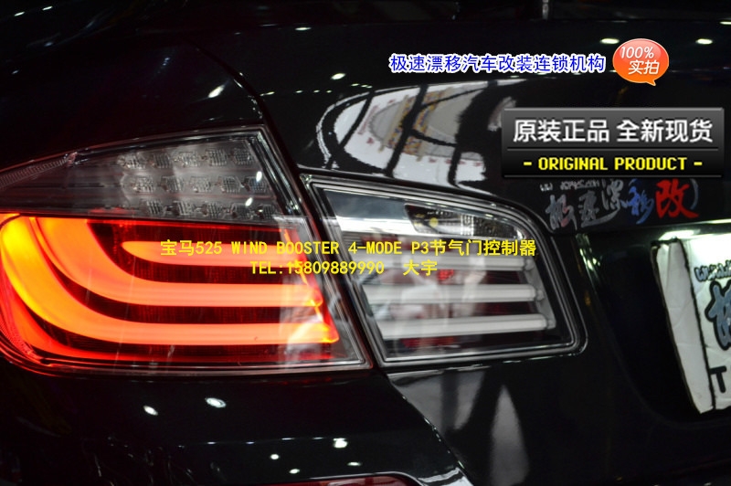 大宇車迷站 寶馬525 WIND BOOSTER 4-MODE 節(jié)氣門控制器