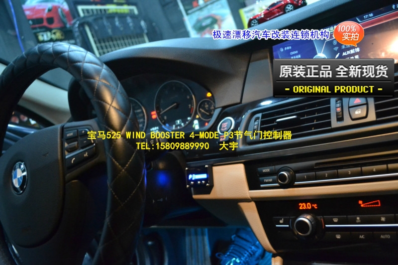 大宇車迷站 寶馬525 WIND BOOSTER 4-MODE 節(jié)氣門控制器