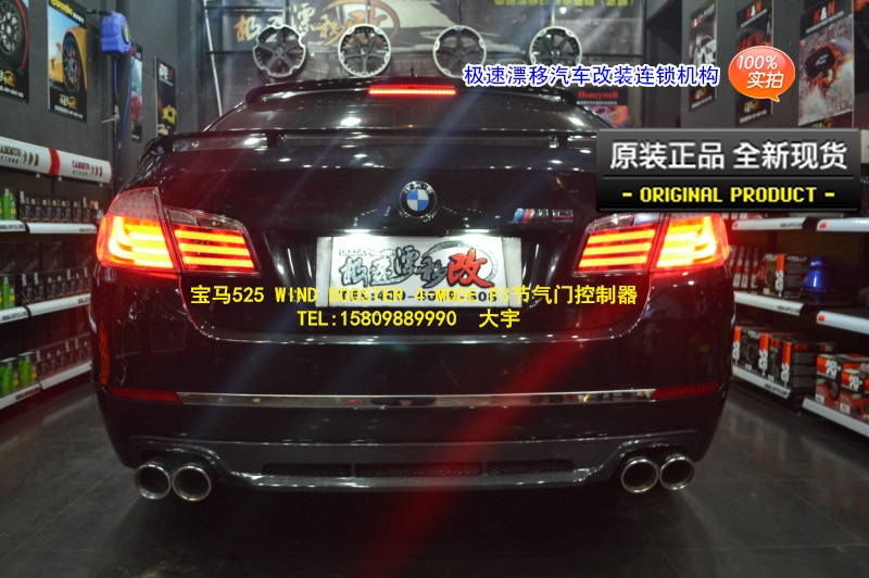 大宇車迷站 寶馬525 WIND BOOSTER 4-MODE 節(jié)氣門控制器