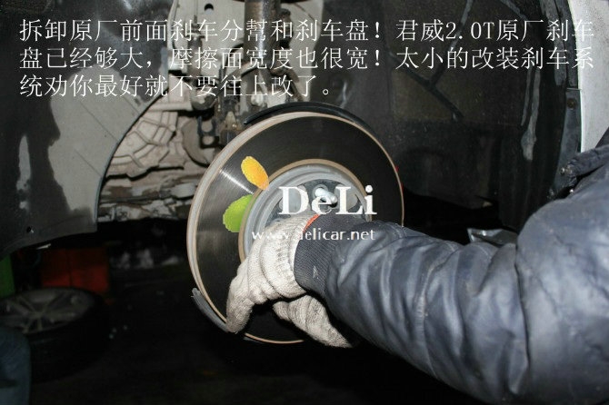 大連德利汽車改裝新君威GS，2.0T改裝剎車作業(yè)