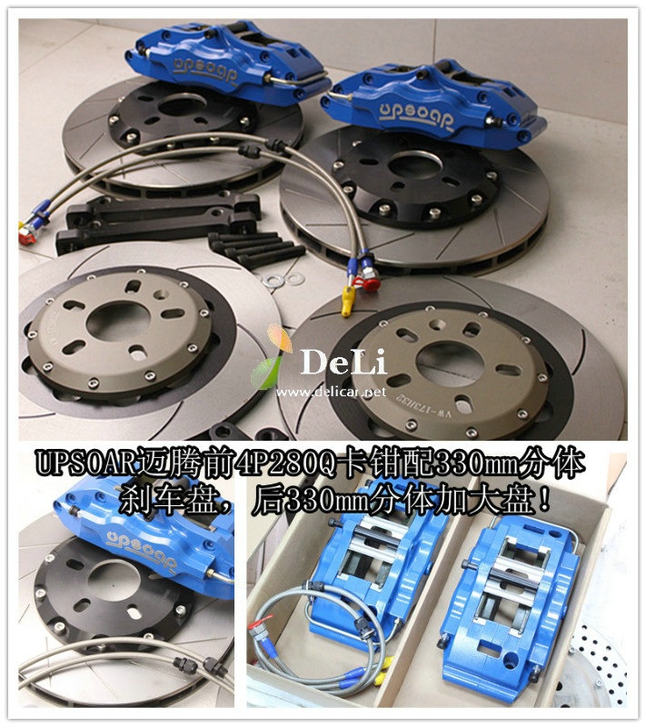 大連德利汽車改裝邁騰升級UPSOAR前后剎車圖