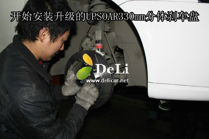 大連德利汽車改裝速騰改裝UPSOAR前后剎車套裝作業(yè)