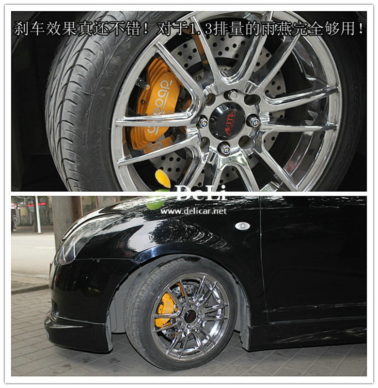 大連德利汽車改裝雨燕1.3改裝UPSOAR178小四剎車套裝作業(yè)圖