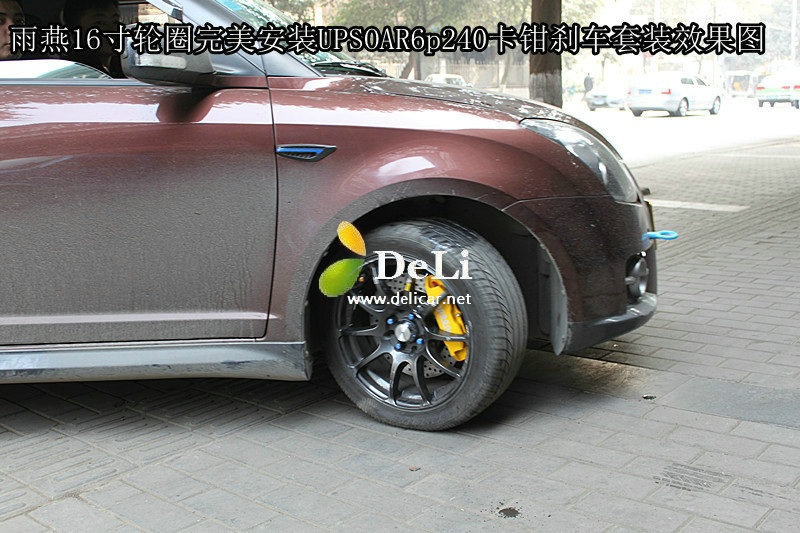 大連德利汽車(chē)改裝雨燕16寸輪圈升級(jí)UPSOAR6P240卡鉗剎車(chē)套裝