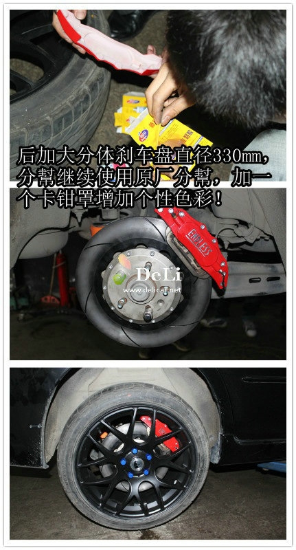 大連德利汽車改裝馬自達M6前后剎車UPSOAR改裝安裝作業(yè)