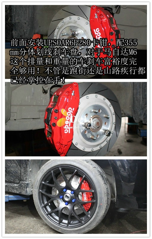 大連德利汽車改裝馬自達M6前后剎車UPSOAR改裝安裝作業(yè)