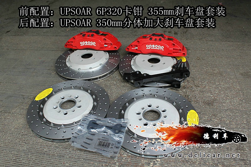 大連德利汽車改裝S80L改裝UPSOAR前后剎車套裝作業(yè)圖