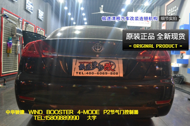 大宇車迷站 中華駿捷 WIND BOOSTER 4-MODE P2節(jié)氣門控制器