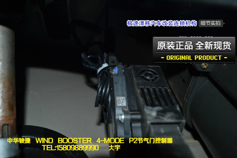 大宇車迷站 中華駿捷 WIND BOOSTER 4-MODE P2節(jié)氣門控制器