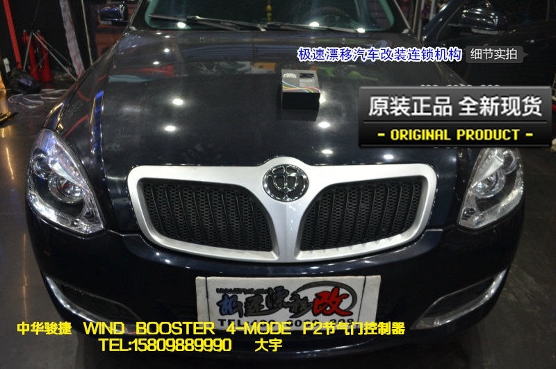 大宇車迷站 中華駿捷 WIND BOOSTER 4-MODE P2節(jié)氣門控制器