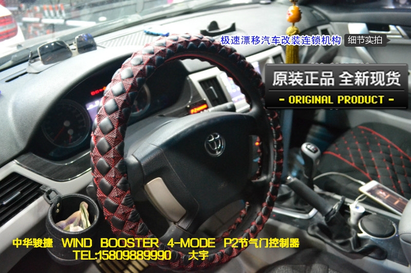 大宇車迷站 中華駿捷 WIND BOOSTER 4-MODE P2節(jié)氣門控制器