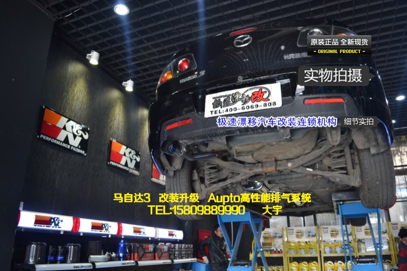大宇車迷站 馬自達(dá)3 改裝升級 Aupto 高性能排氣系統(tǒng)