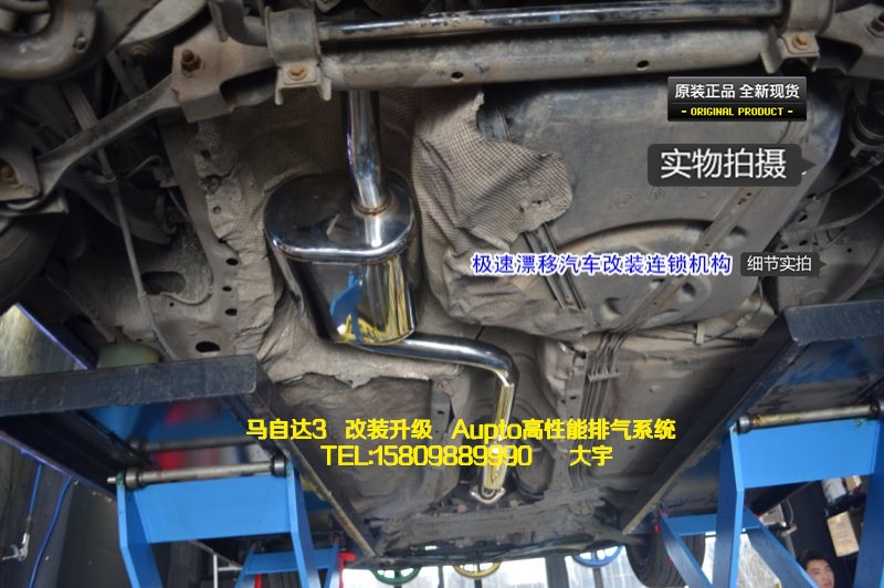大宇車迷站 馬自達(dá)3 改裝升級 Aupto 高性能排氣系統(tǒng)