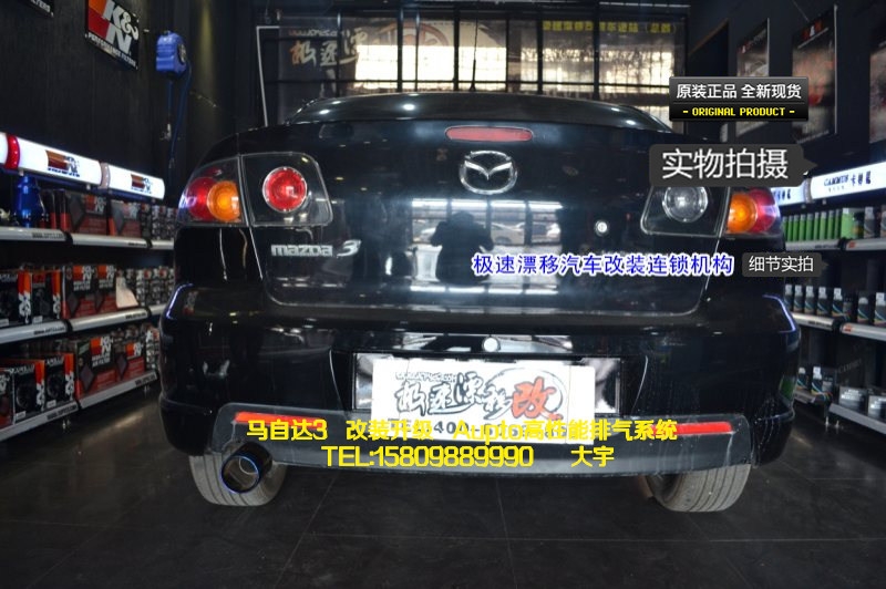 大宇車迷站 馬自達(dá)3 改裝升級 Aupto 高性能排氣系統(tǒng)