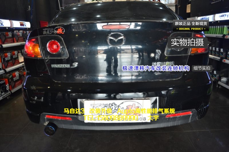 大宇車迷站 馬自達(dá)3 改裝升級 Aupto 高性能排氣系統(tǒng)
