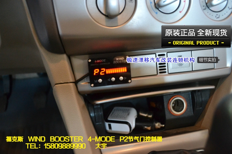 大宇車迷站 ??怂?WIND BOOSTER 4-MODE P2節(jié)氣門控制器