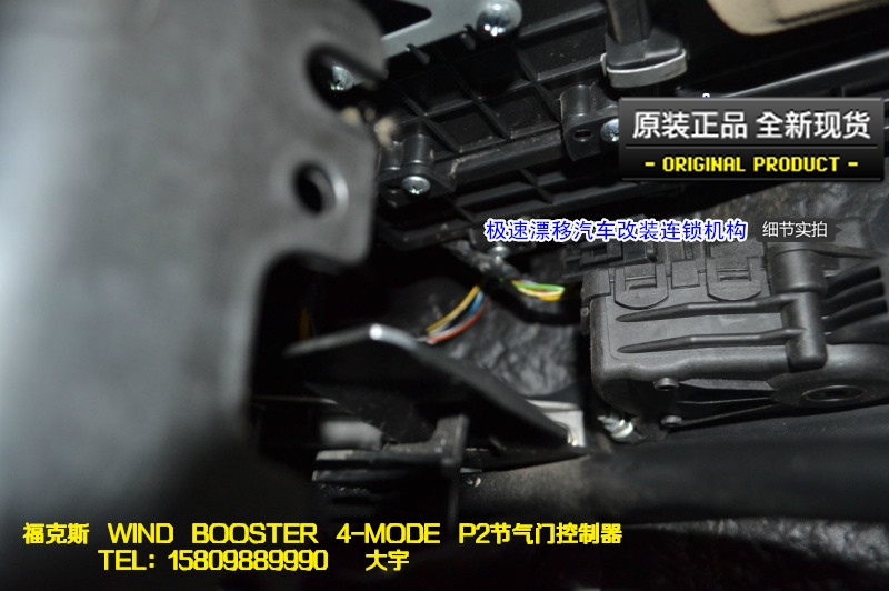 大宇車迷站 福克斯 WIND BOOSTER 4-MODE P2節(jié)氣門控制器
