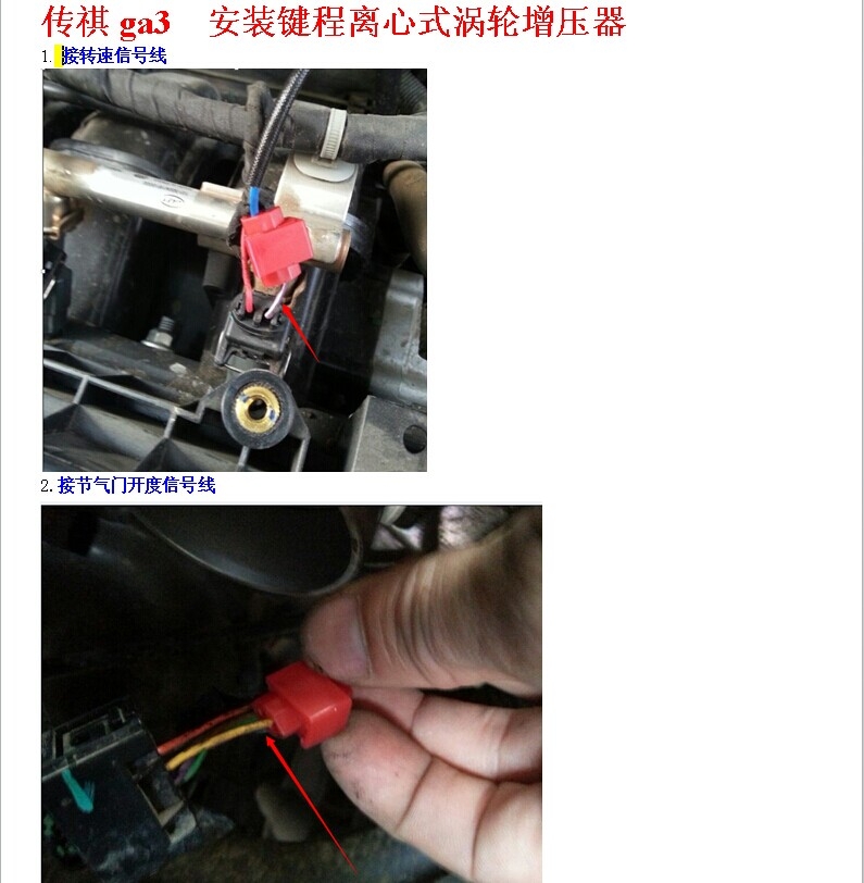 傳祺GA3動(dòng)力改裝之進(jìn)氣改裝加裝離心式電動(dòng)渦輪增壓器