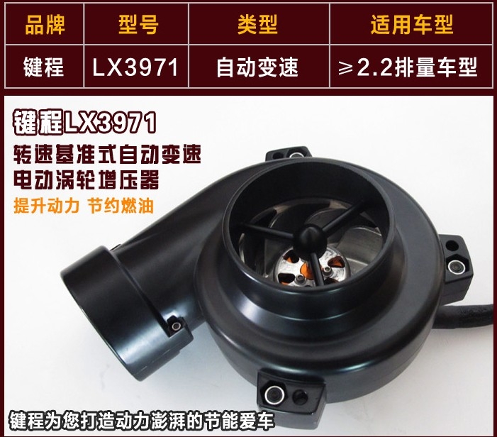 北汽BJ212進氣改改 動力提升節(jié)油改裝加裝鍵程離心式電動渦輪增壓器LX3971