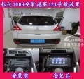 標致3008