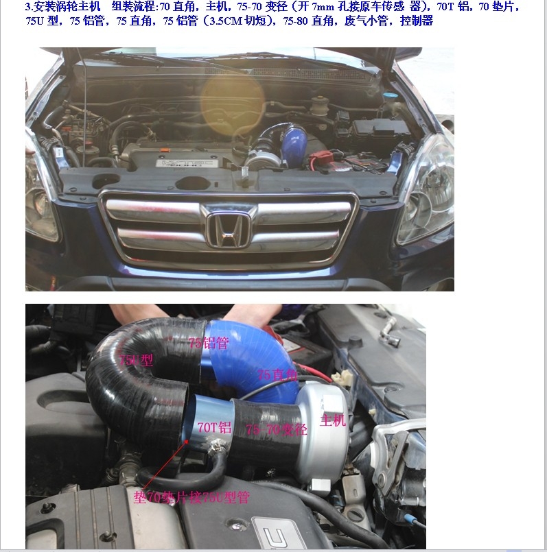 本田CRV 05款  进气改改 动力提升节油改装加装键程离心式电动涡轮增压器