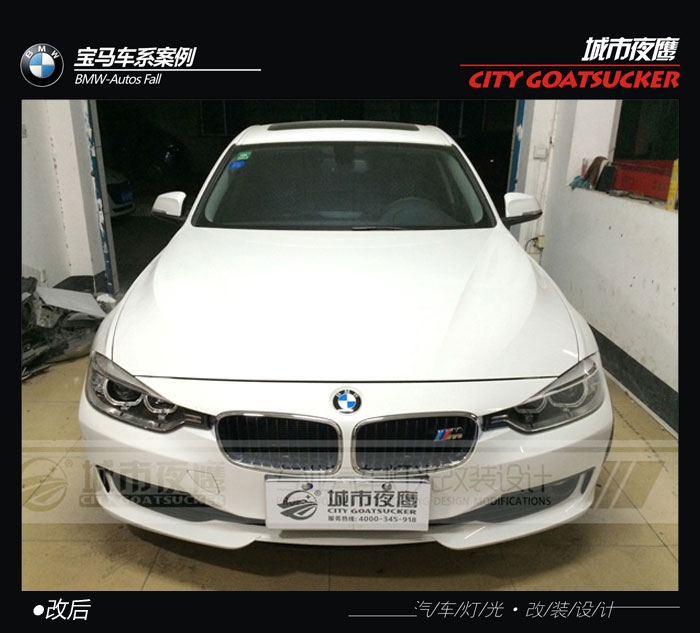 湖南長沙專業(yè)汽車燈光改裝升級寶馬320i改燈低配升級高配大燈天使眼