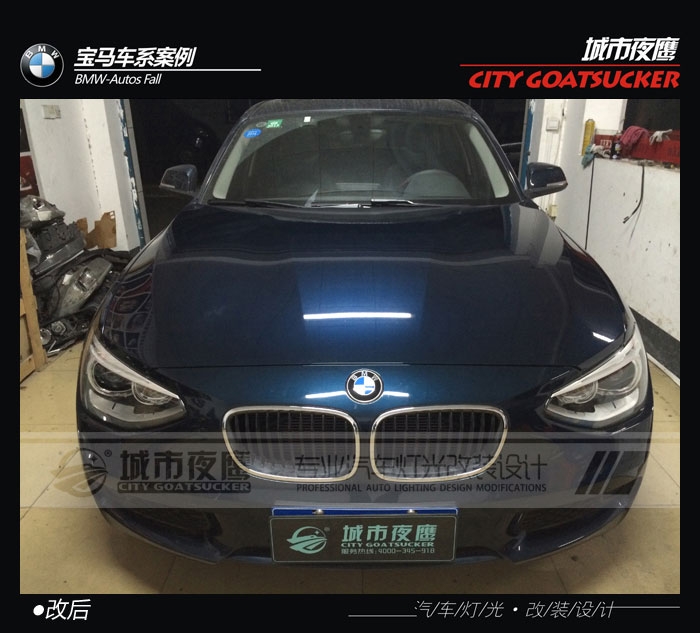 湖南長沙專業(yè)汽車燈光改裝升級寶馬116i改燈低配升級高配大燈天使眼