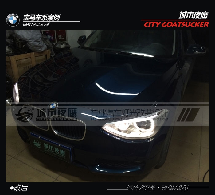 湖南長沙專業(yè)汽車燈光改裝升級寶馬116i改燈低配升級高配大燈天使眼