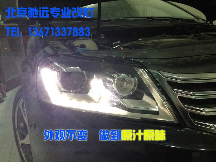 北京改燈 天使眼 日行燈 氙氣燈 改裝店 馳遠(yuǎn)改燈
