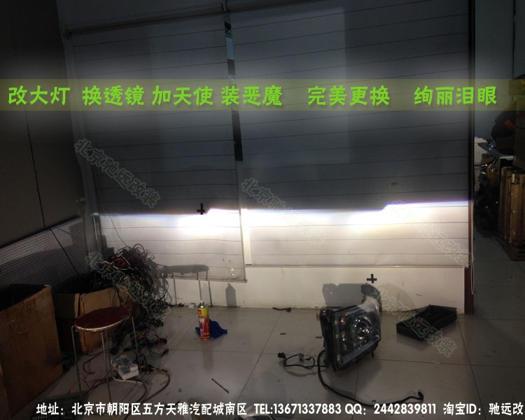 北京專業(yè)改燈店|馳遠(yuǎn)改燈 |全新勝達(dá)大燈升級(jí)改裝|尾燈