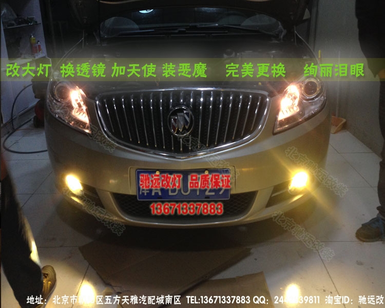 北京改燈 天使眼 日行燈 氙氣燈 改裝店 馳遠(yuǎn)改燈
