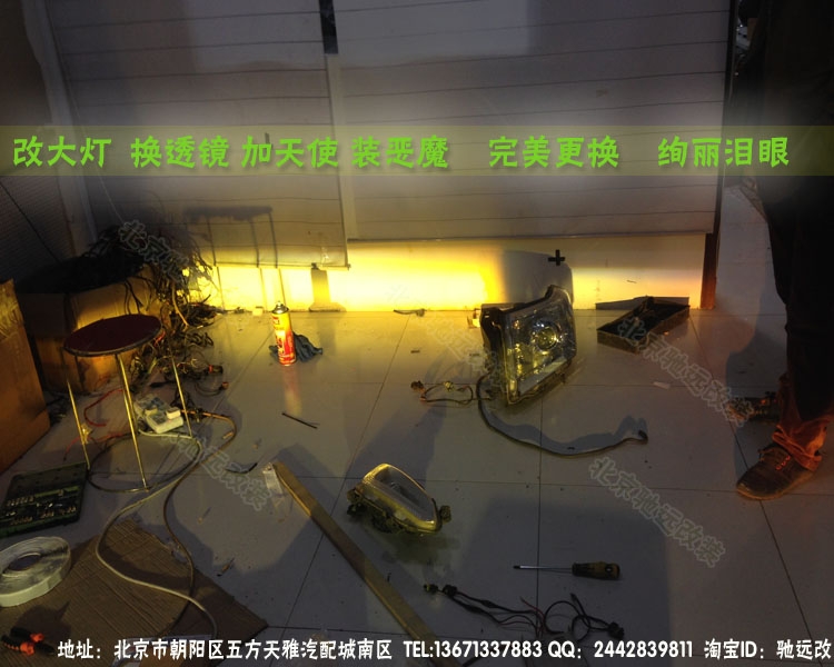 北京改燈 天使眼 日行燈 氙氣燈 改裝店 馳遠(yuǎn)改燈