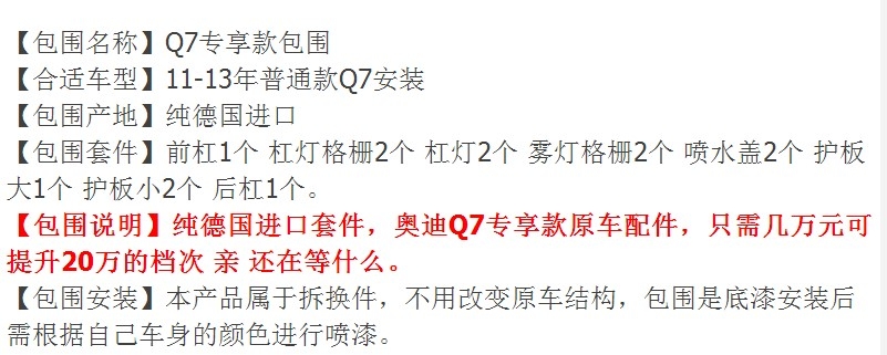 奧迪Q7改運動包圍 Q7普通款改專享款包圍 專享款前改裝后臉
