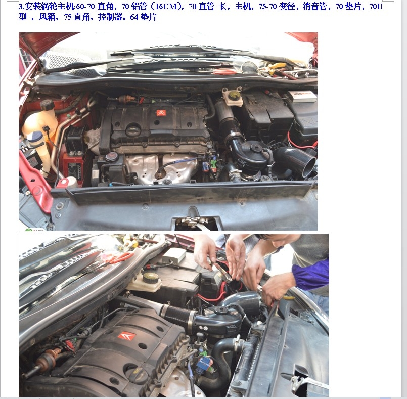 世嘉1.6進氣系統(tǒng)改裝加裝鍵程離心式電動渦輪增壓器