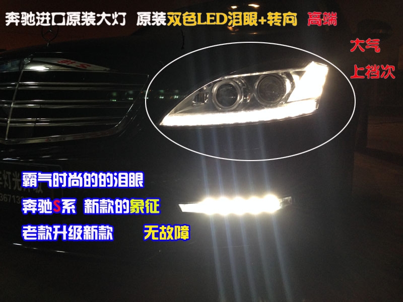 奔驰S350  s500改灯升级 老款改新款大灯尾灯