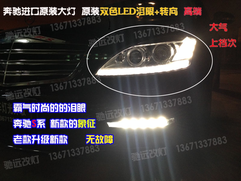 奔驰S350  s500改灯升级 老款改新款大灯尾灯